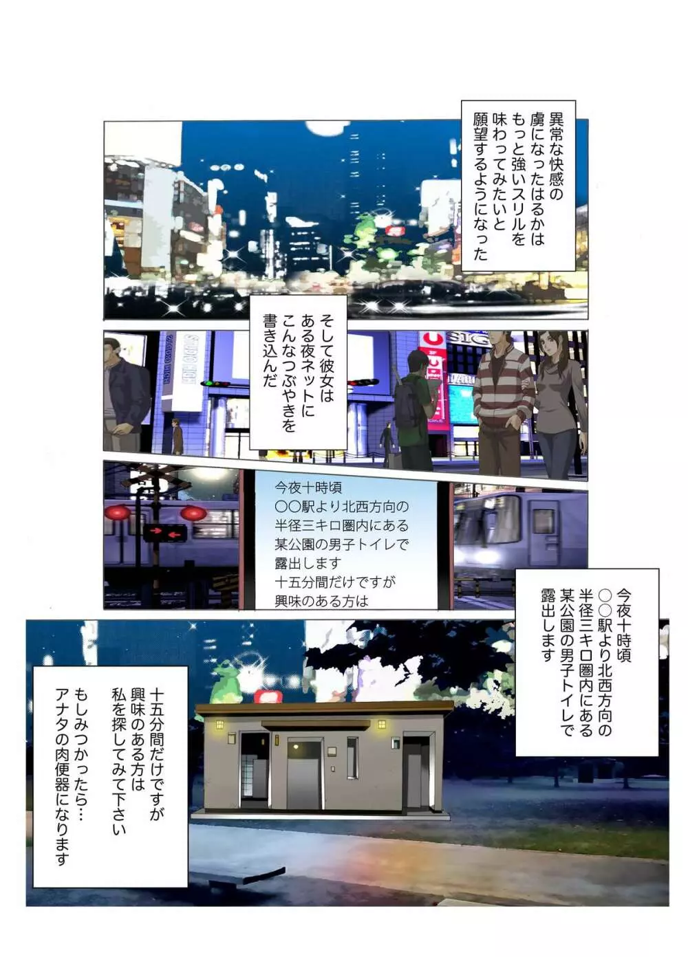 Mッ娘露出～みつかれば肉便器～マゾ志願理系女 早乙女はるか前編 Page.15