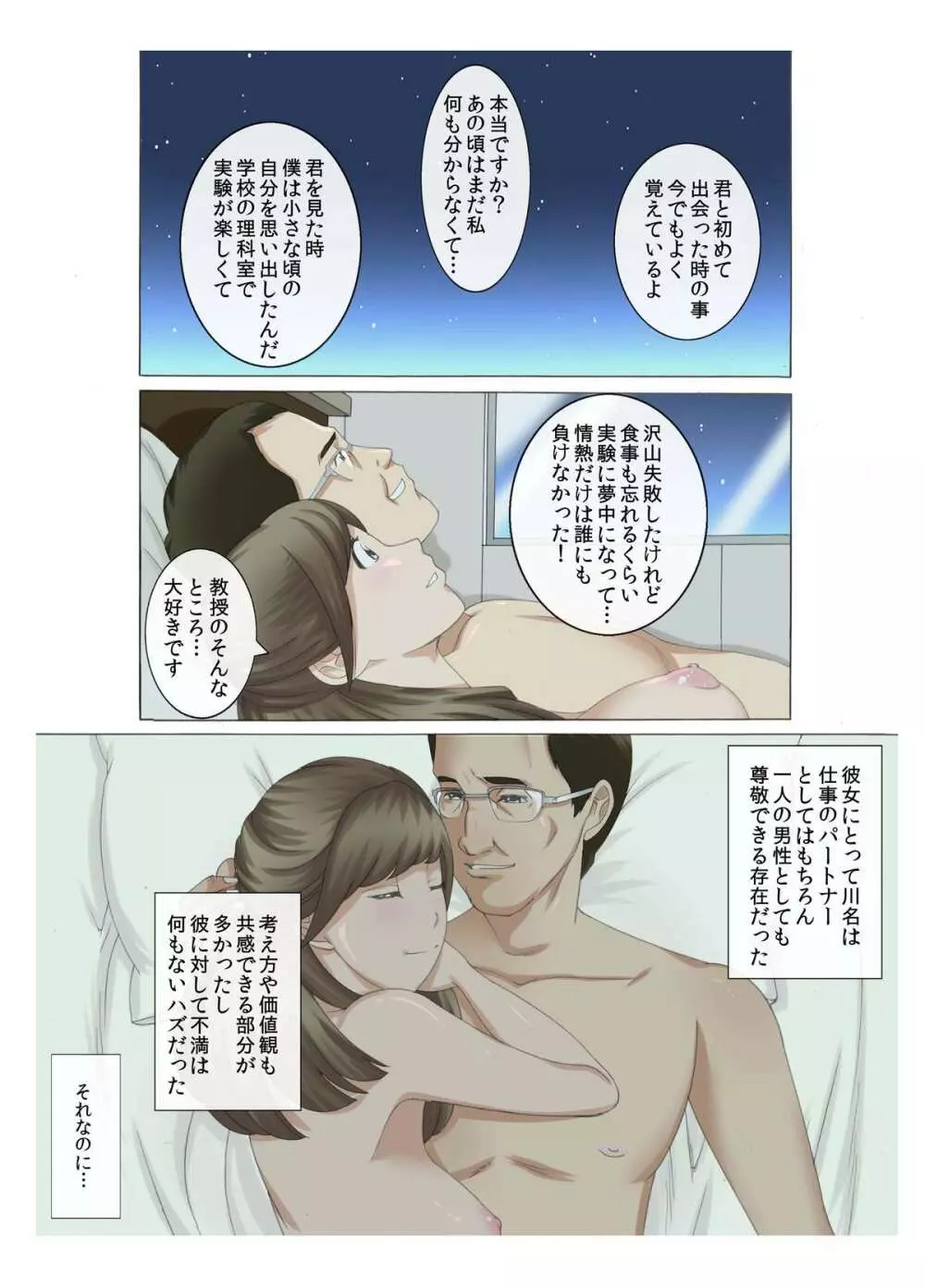 Mッ娘露出～みつかれば肉便器～マゾ志願理系女 早乙女はるか前編 Page.9