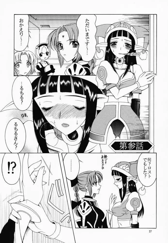 幻想戯曲航海録 Page.27