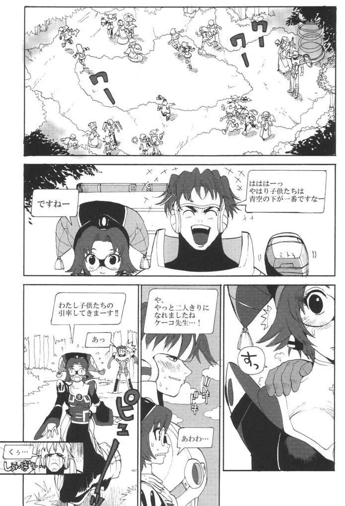 はにゅふぉにゅ幼稚園 Page.11