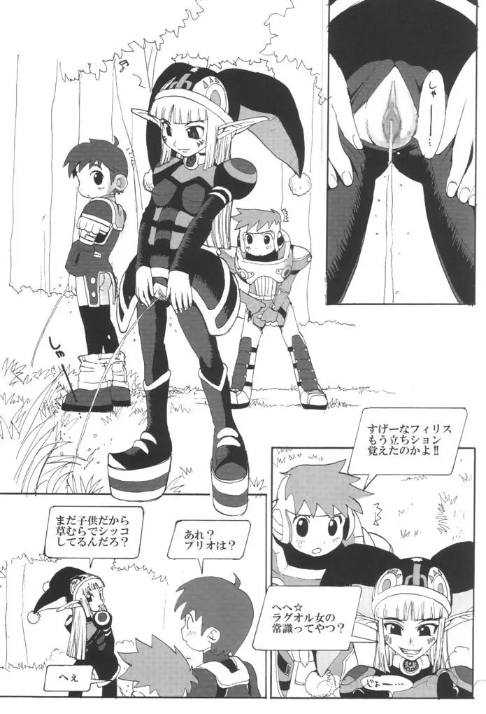 はにゅふぉにゅ幼稚園 Page.13