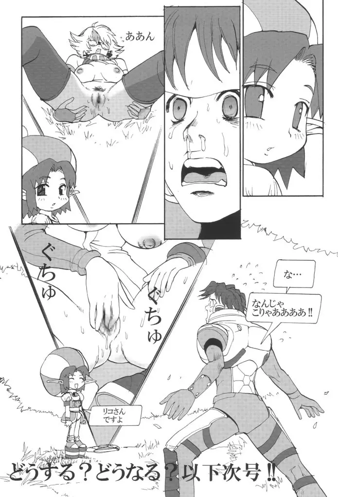 はにゅふぉにゅ幼稚園 Page.25