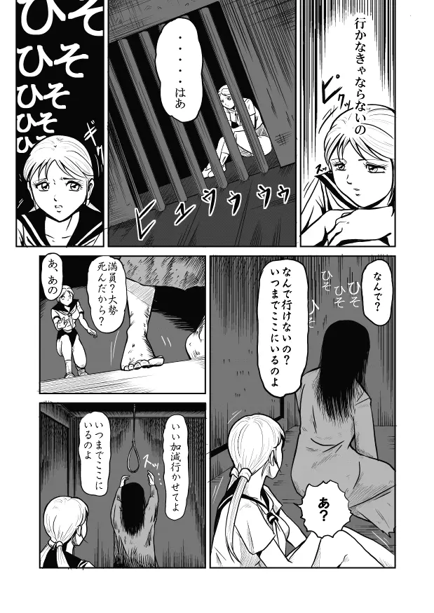 Goro Mask - omgdls Page.23