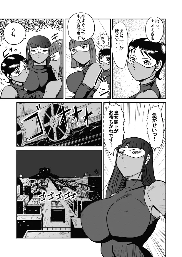 Goro Mask - omgdls Page.9