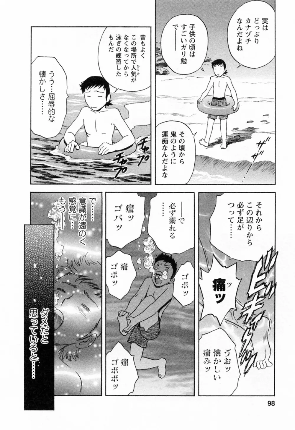 モーレツ！ボイン先生 第4巻 Page.100