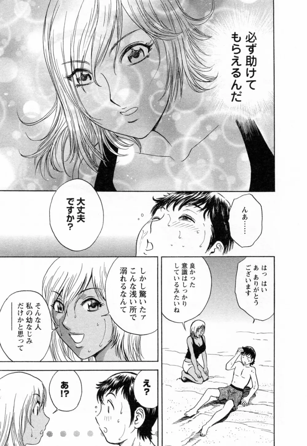 モーレツ！ボイン先生 第4巻 Page.101