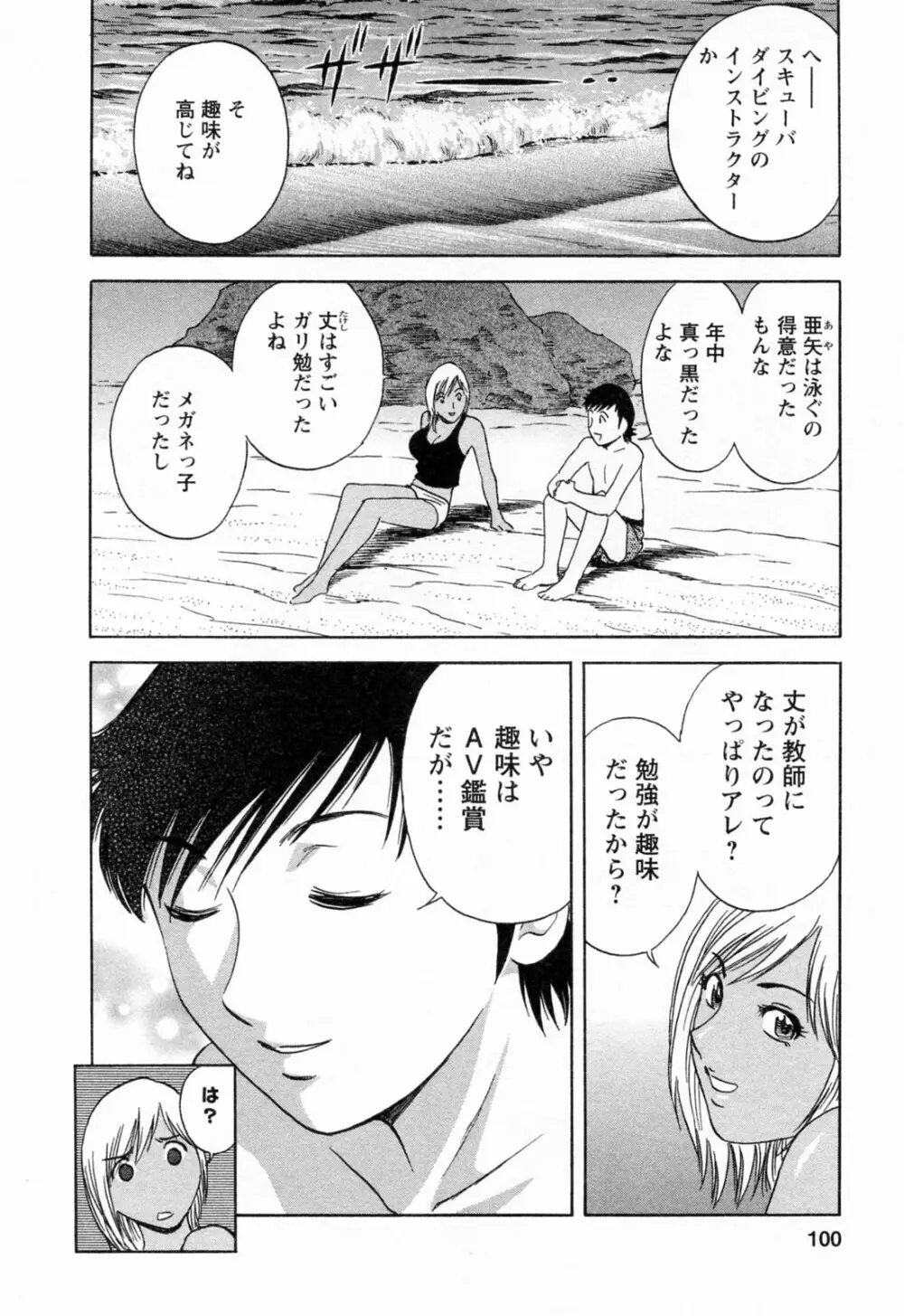 モーレツ！ボイン先生 第4巻 Page.102