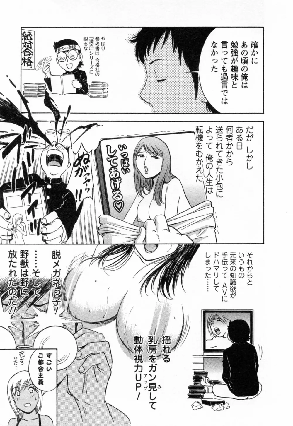 モーレツ！ボイン先生 第4巻 Page.103