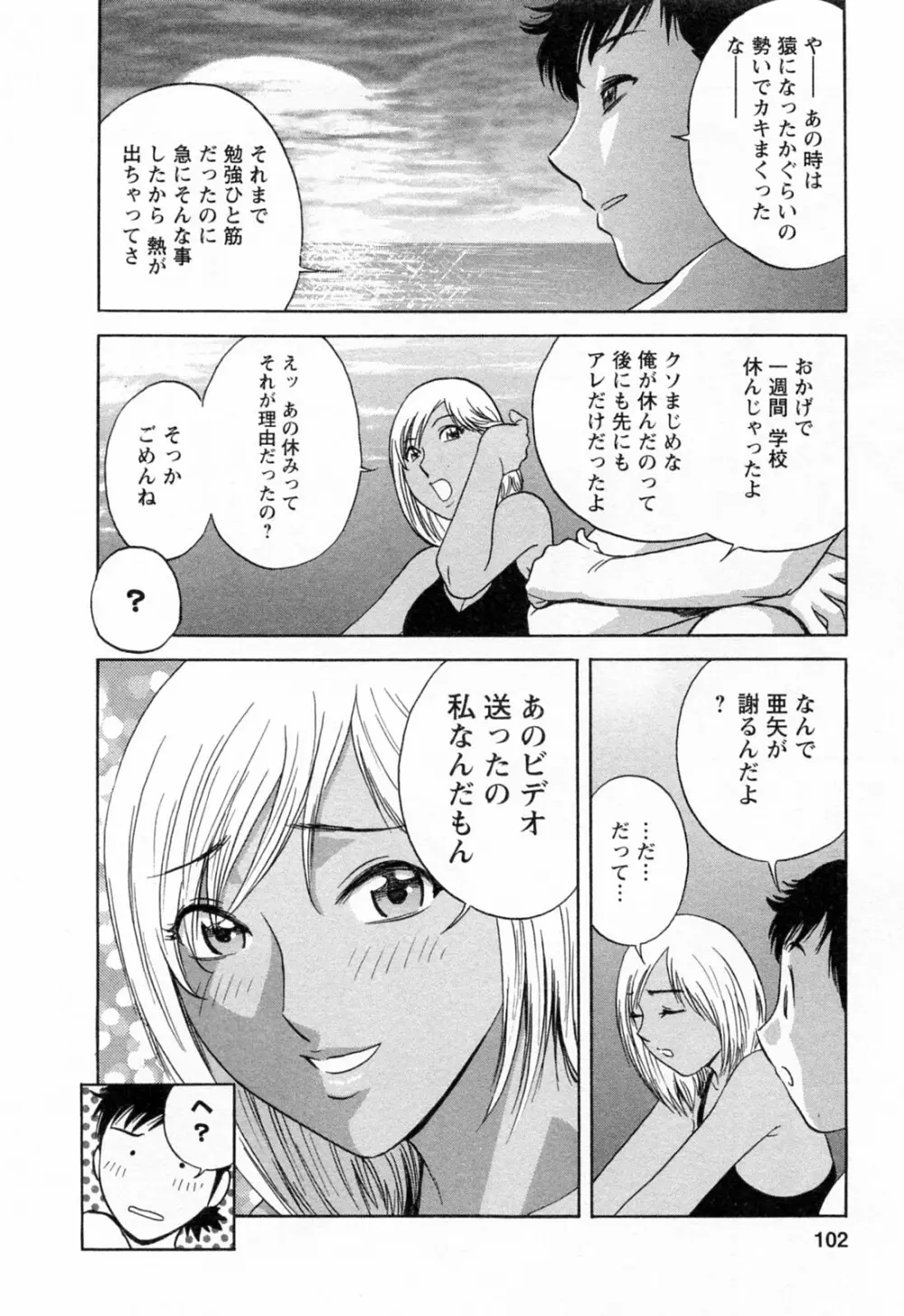 モーレツ！ボイン先生 第4巻 Page.104