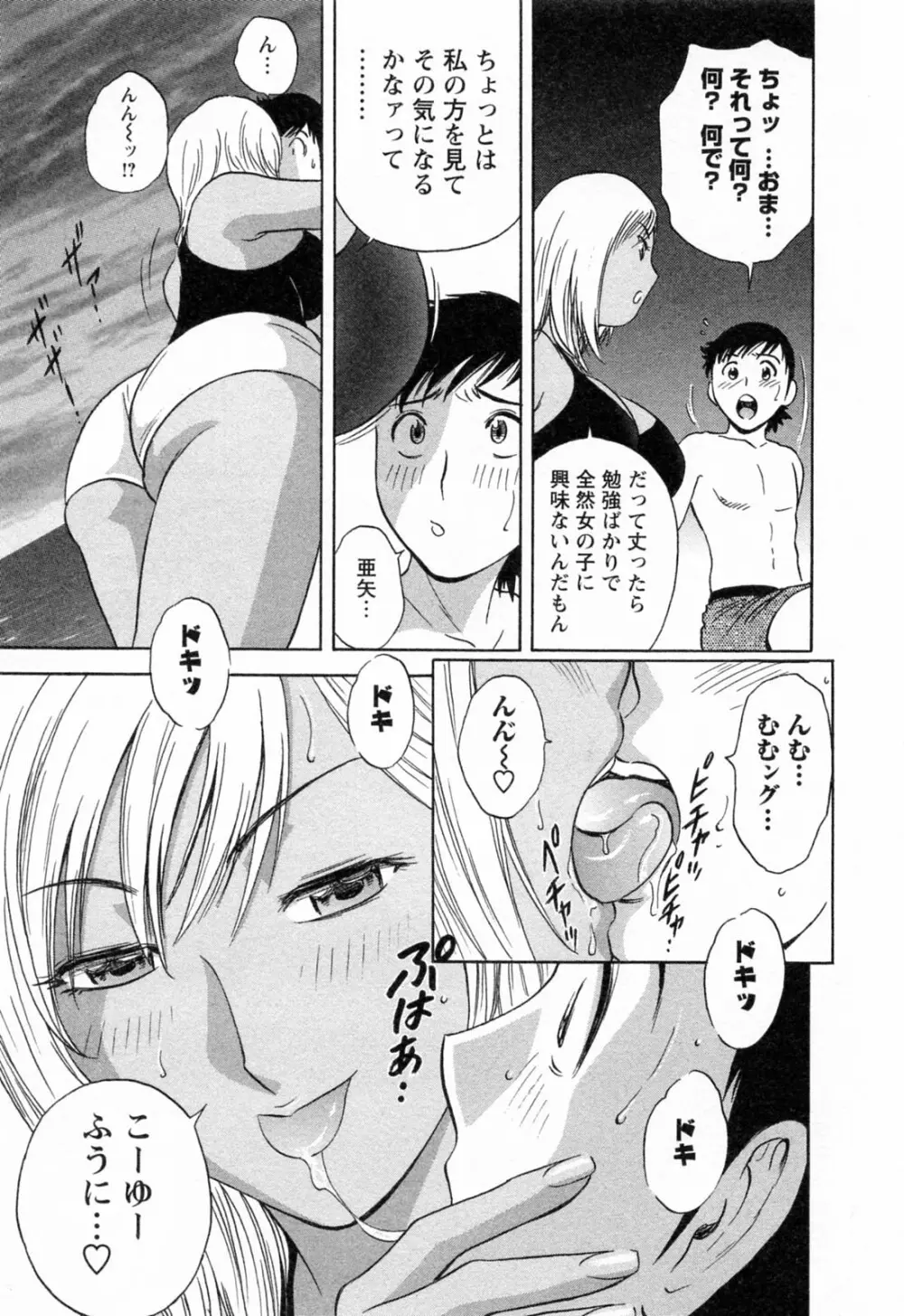 モーレツ！ボイン先生 第4巻 Page.105