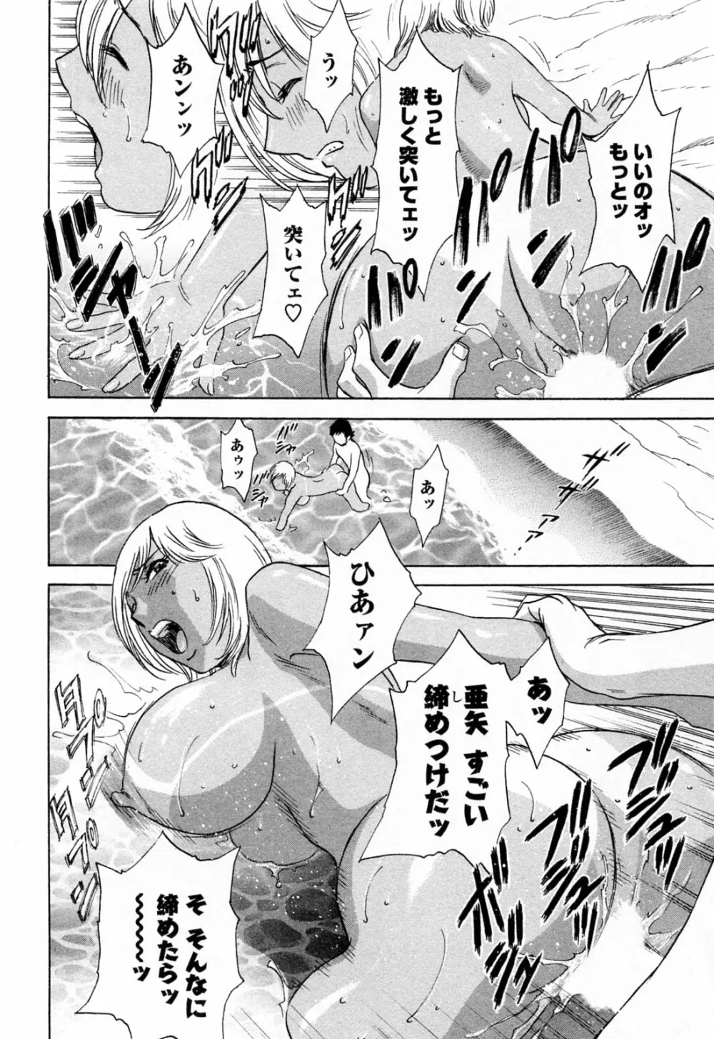 モーレツ！ボイン先生 第4巻 Page.112