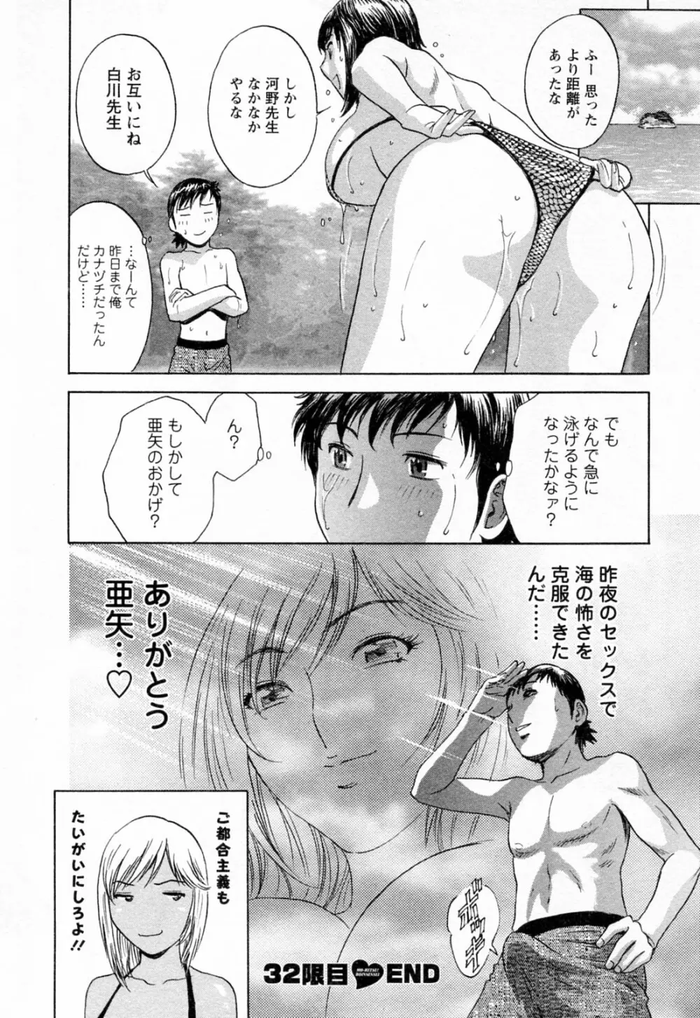 モーレツ！ボイン先生 第4巻 Page.114