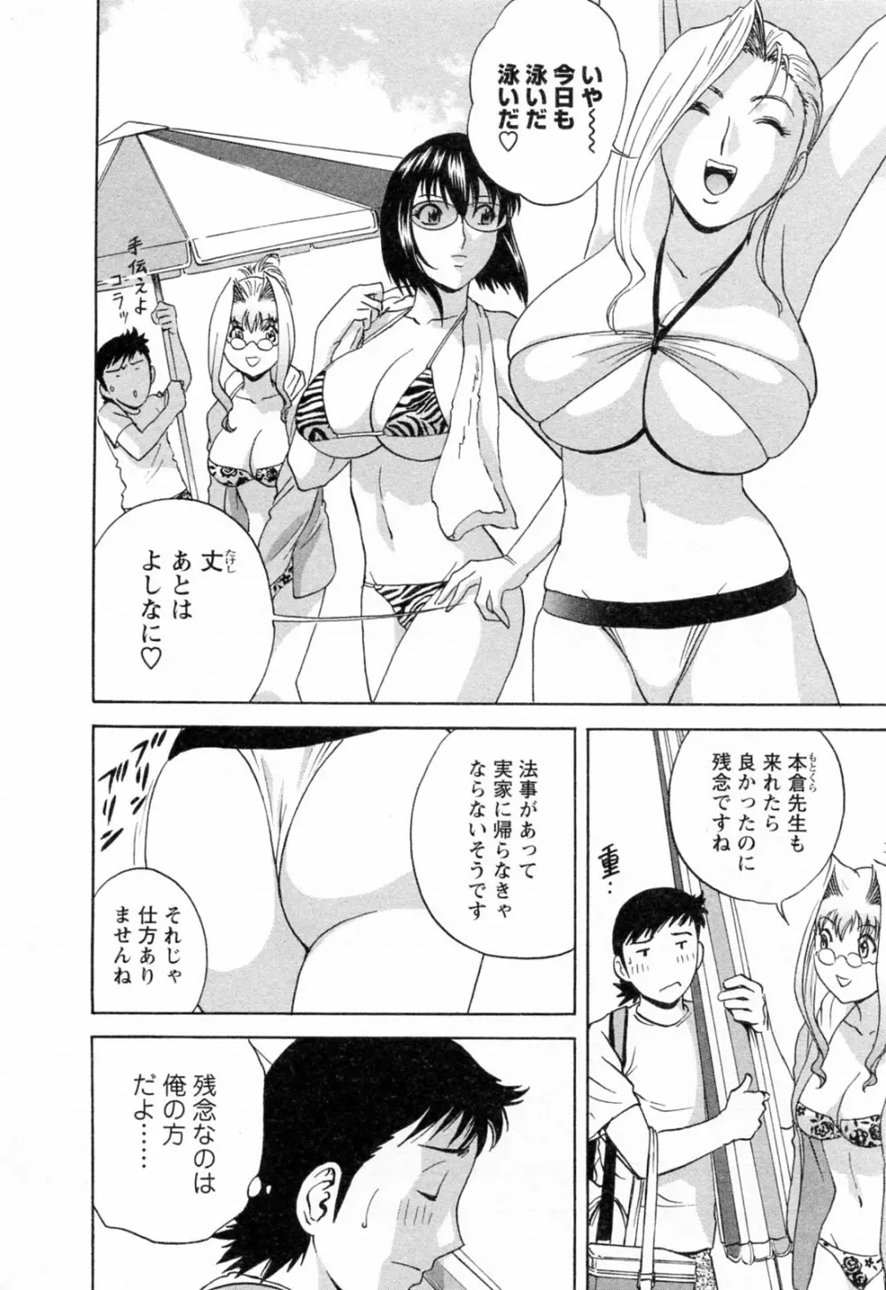 モーレツ！ボイン先生 第4巻 Page.118