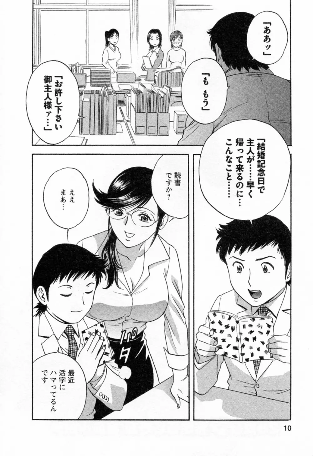 モーレツ！ボイン先生 第4巻 Page.12