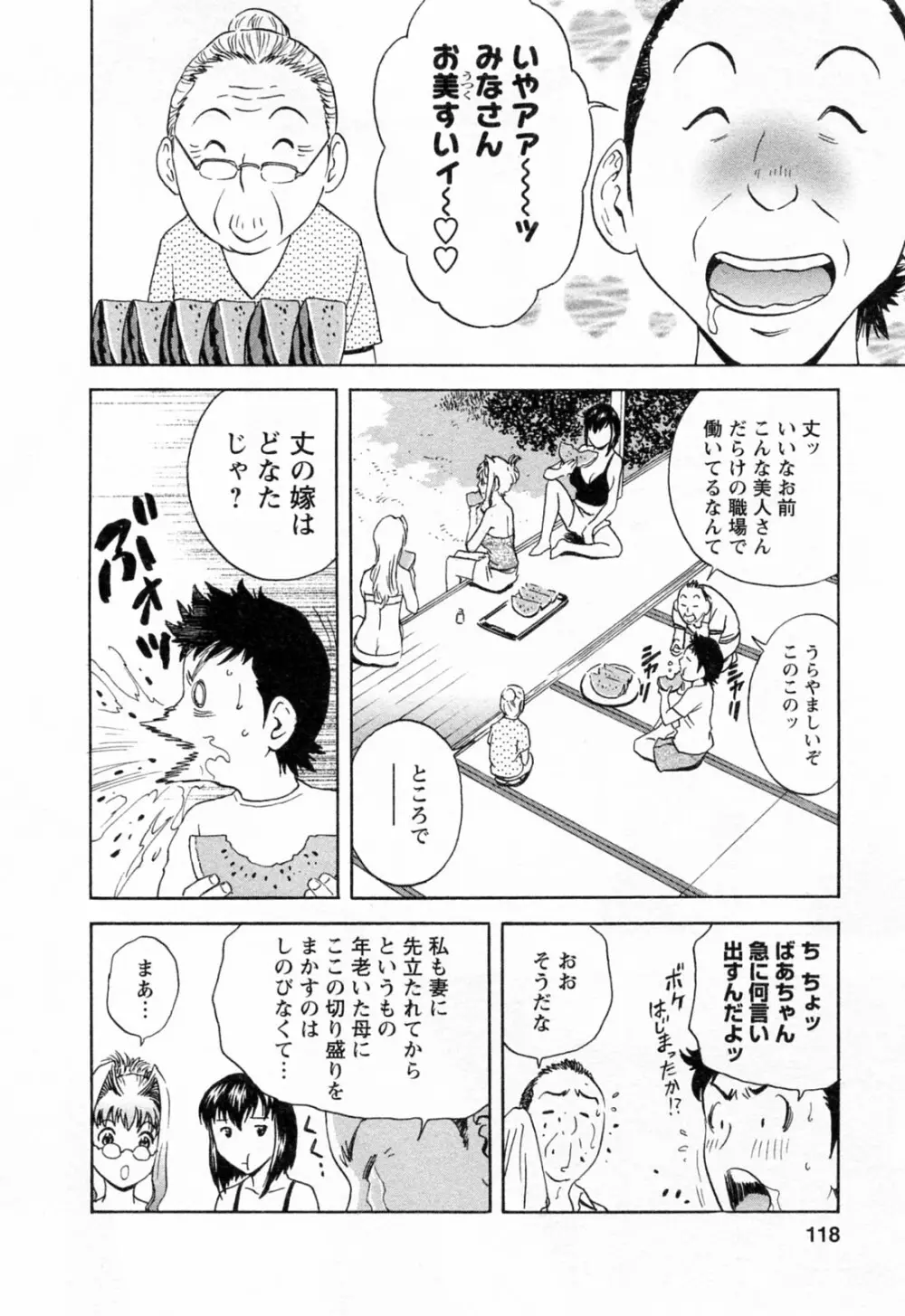 モーレツ！ボイン先生 第4巻 Page.120