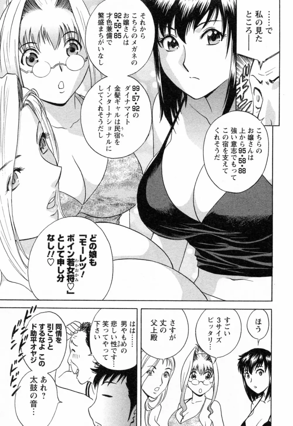 モーレツ！ボイン先生 第4巻 Page.121