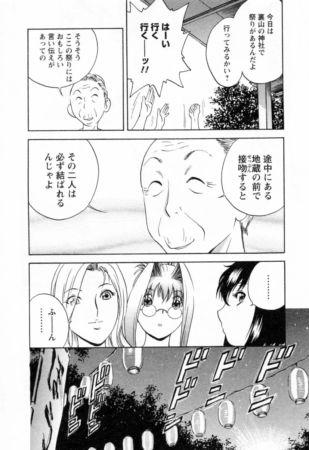 モーレツ！ボイン先生 第4巻 Page.122