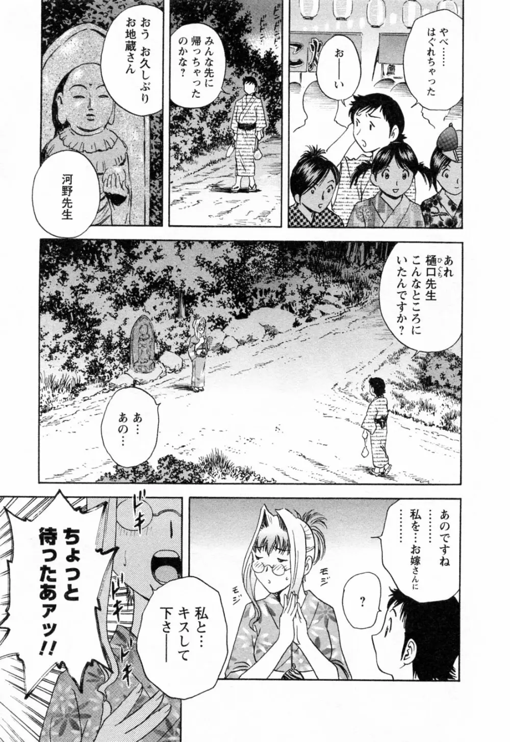 モーレツ！ボイン先生 第4巻 Page.123