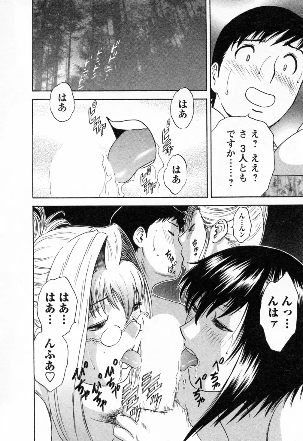 モーレツ！ボイン先生 第4巻 Page.126