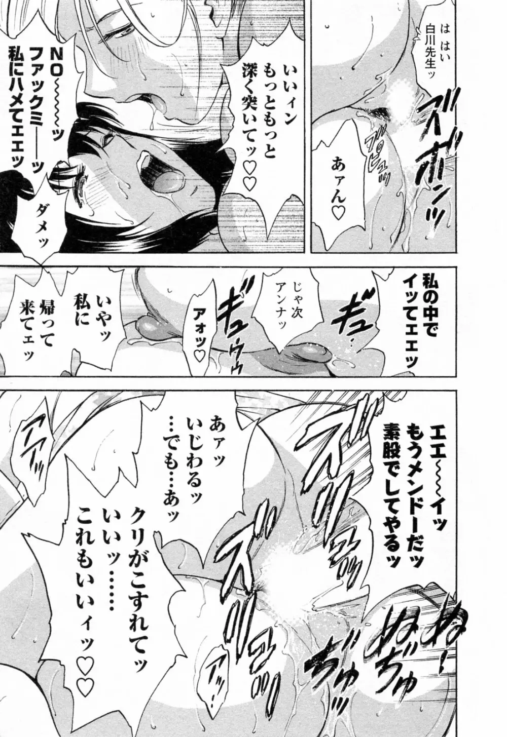 モーレツ！ボイン先生 第4巻 Page.131