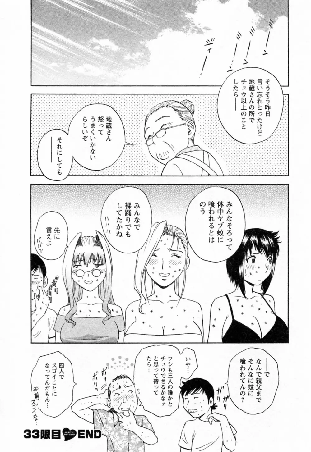 モーレツ！ボイン先生 第4巻 Page.134