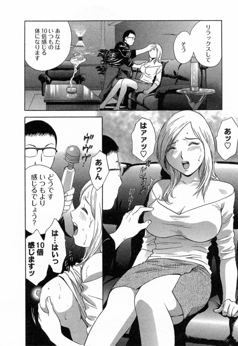 モーレツ！ボイン先生 第4巻 Page.136