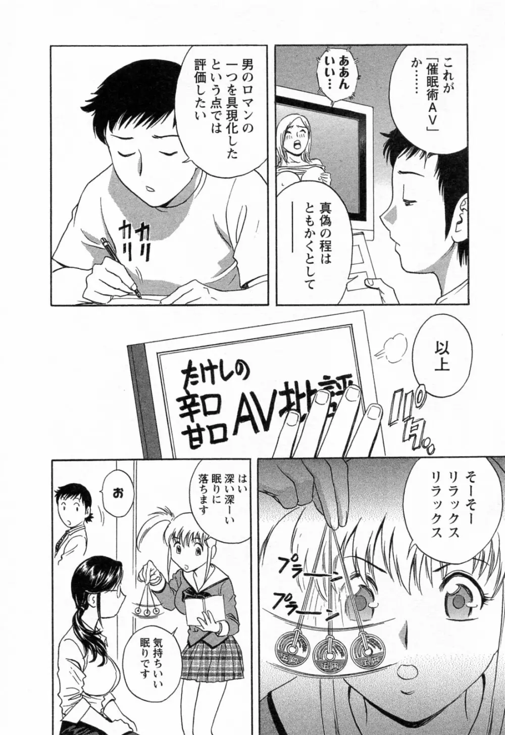 モーレツ！ボイン先生 第4巻 Page.138