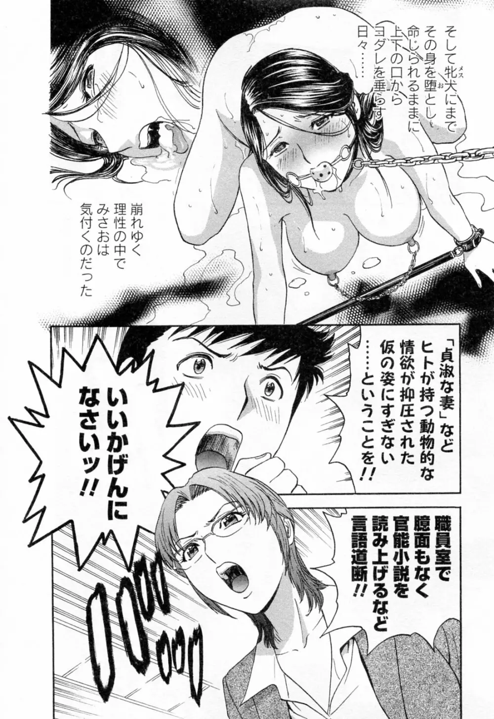 モーレツ！ボイン先生 第4巻 Page.14