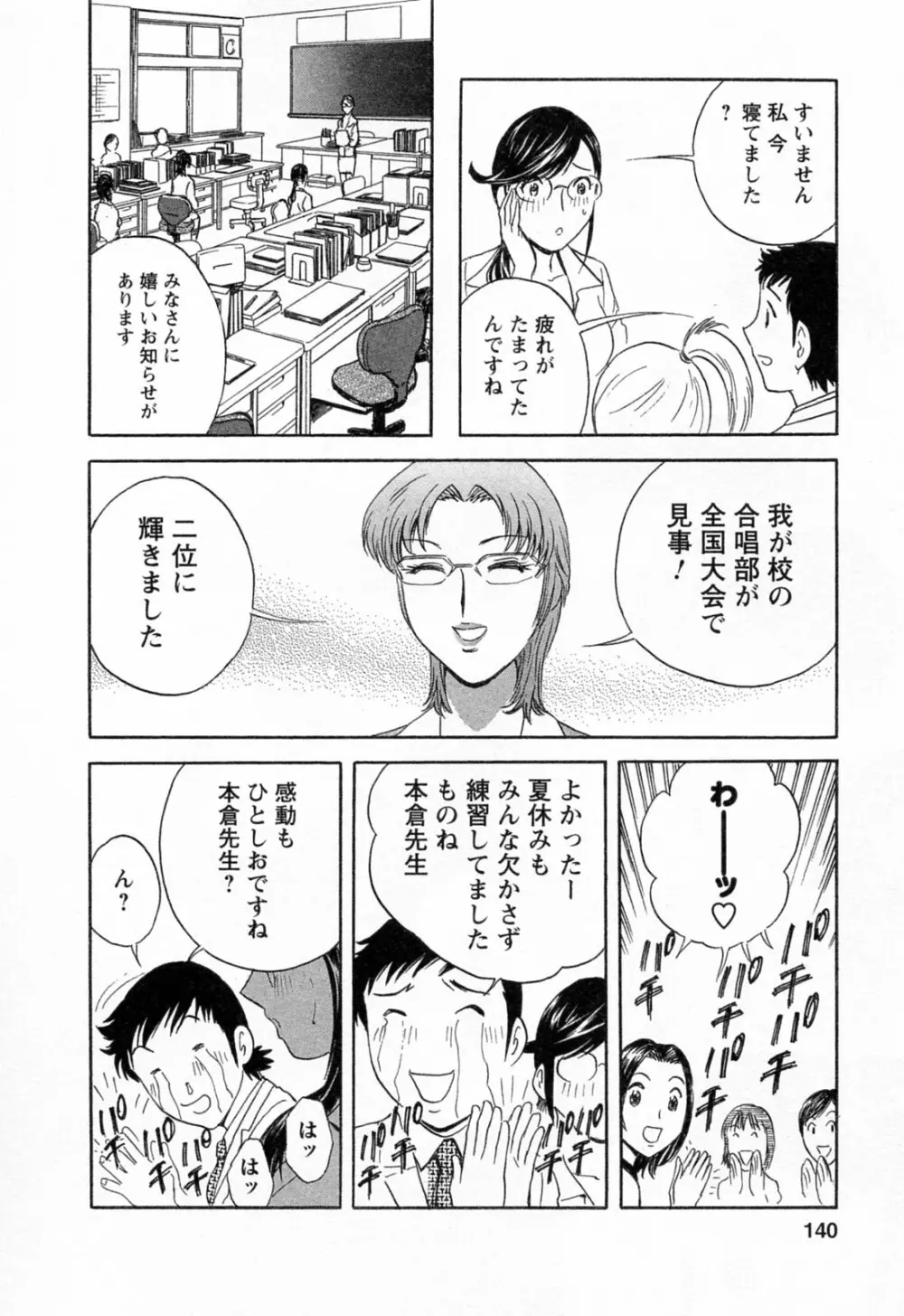 モーレツ！ボイン先生 第4巻 Page.142