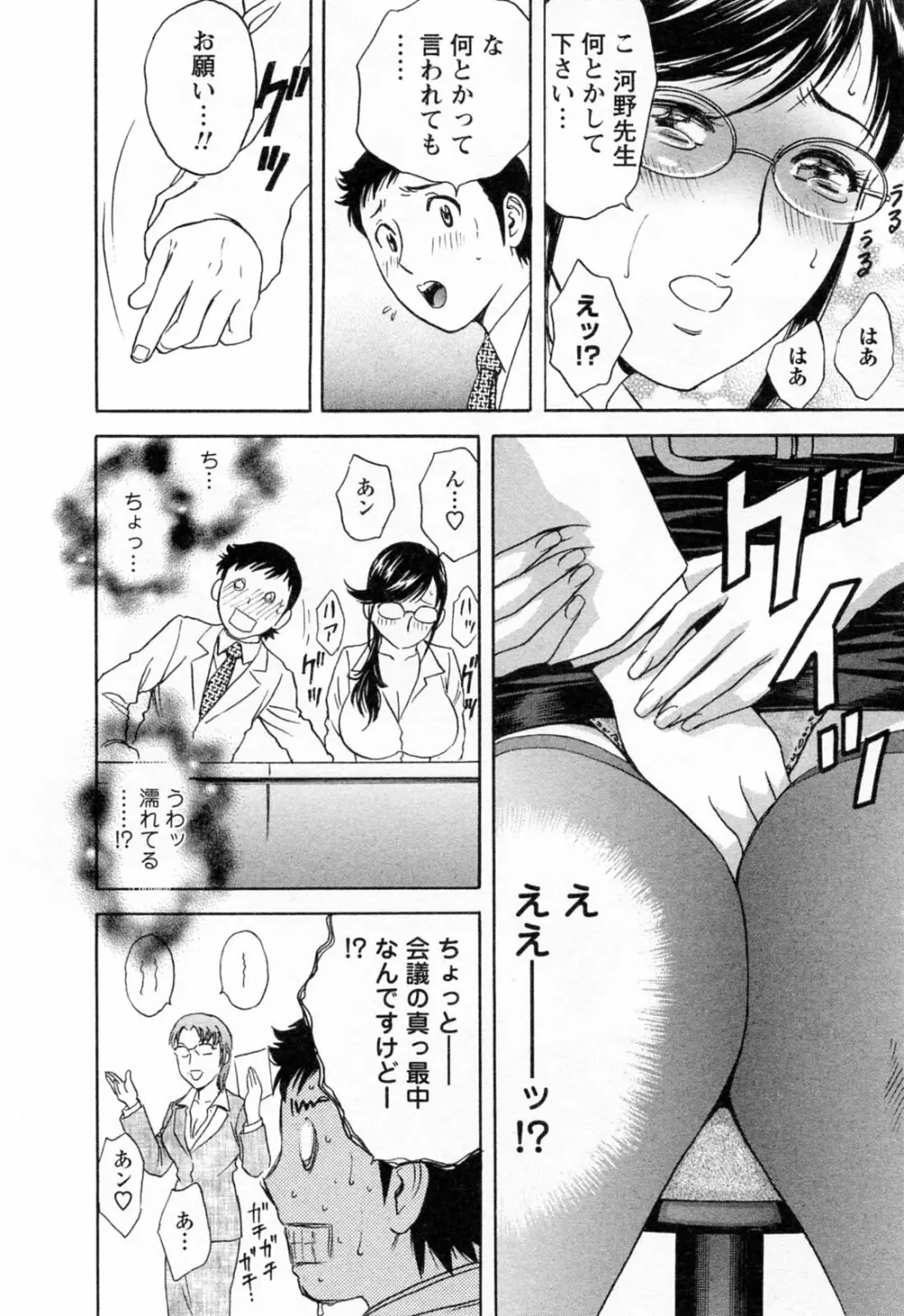 モーレツ！ボイン先生 第4巻 Page.144