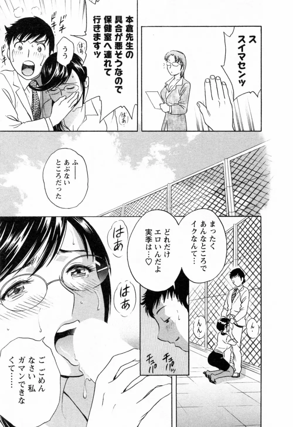 モーレツ！ボイン先生 第4巻 Page.149