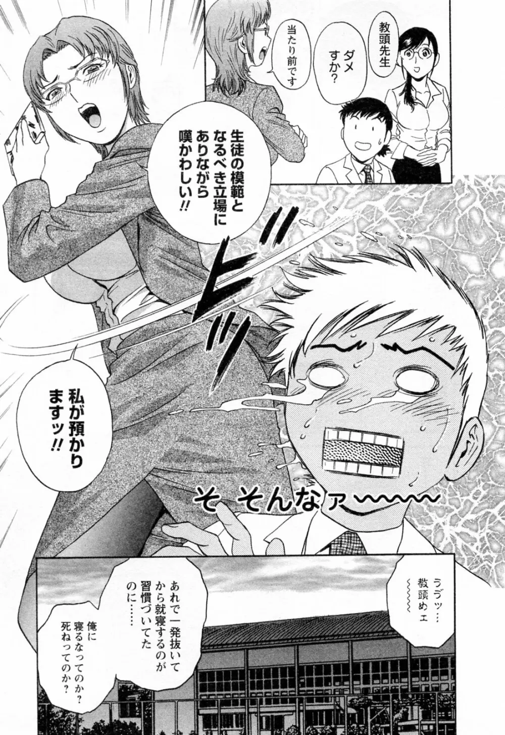 モーレツ！ボイン先生 第4巻 Page.15