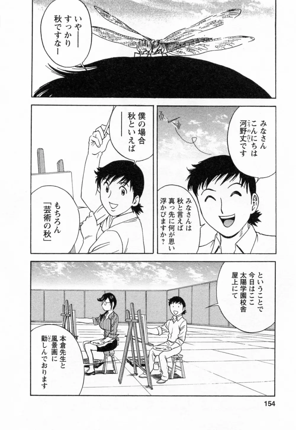 モーレツ！ボイン先生 第4巻 Page.156