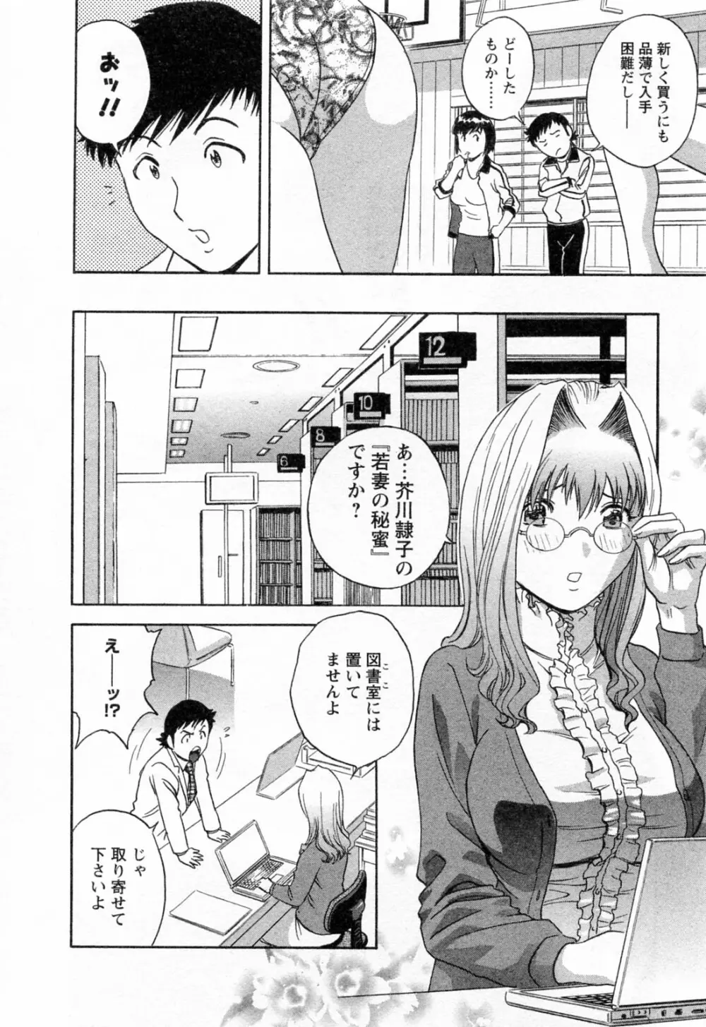 モーレツ！ボイン先生 第4巻 Page.16