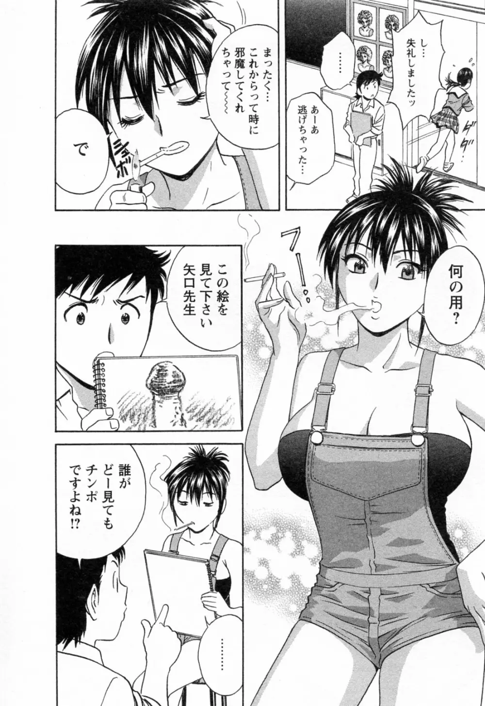 モーレツ！ボイン先生 第4巻 Page.162