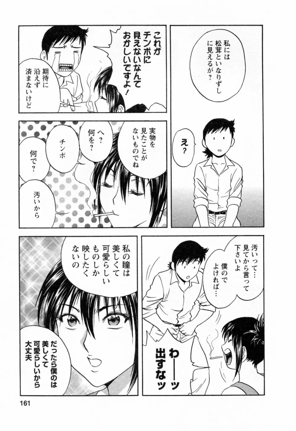 モーレツ！ボイン先生 第4巻 Page.163