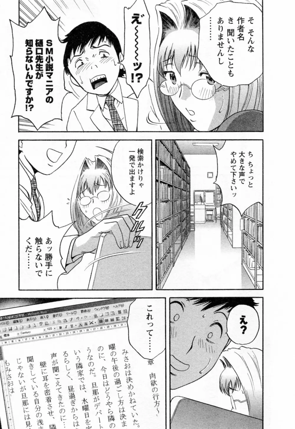 モーレツ！ボイン先生 第4巻 Page.17