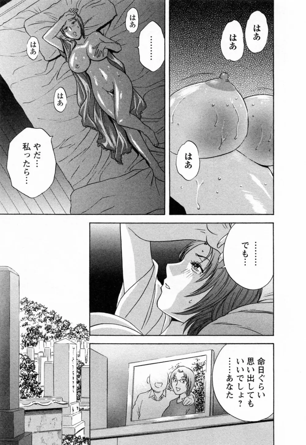 モーレツ！ボイン先生 第4巻 Page.177