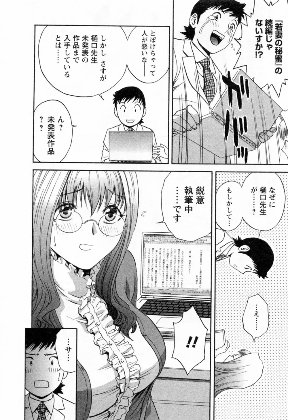 モーレツ！ボイン先生 第4巻 Page.18