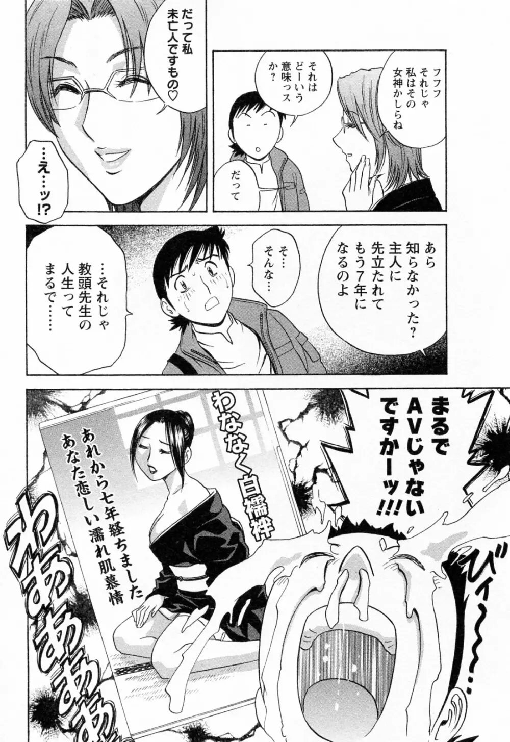 モーレツ！ボイン先生 第4巻 Page.180