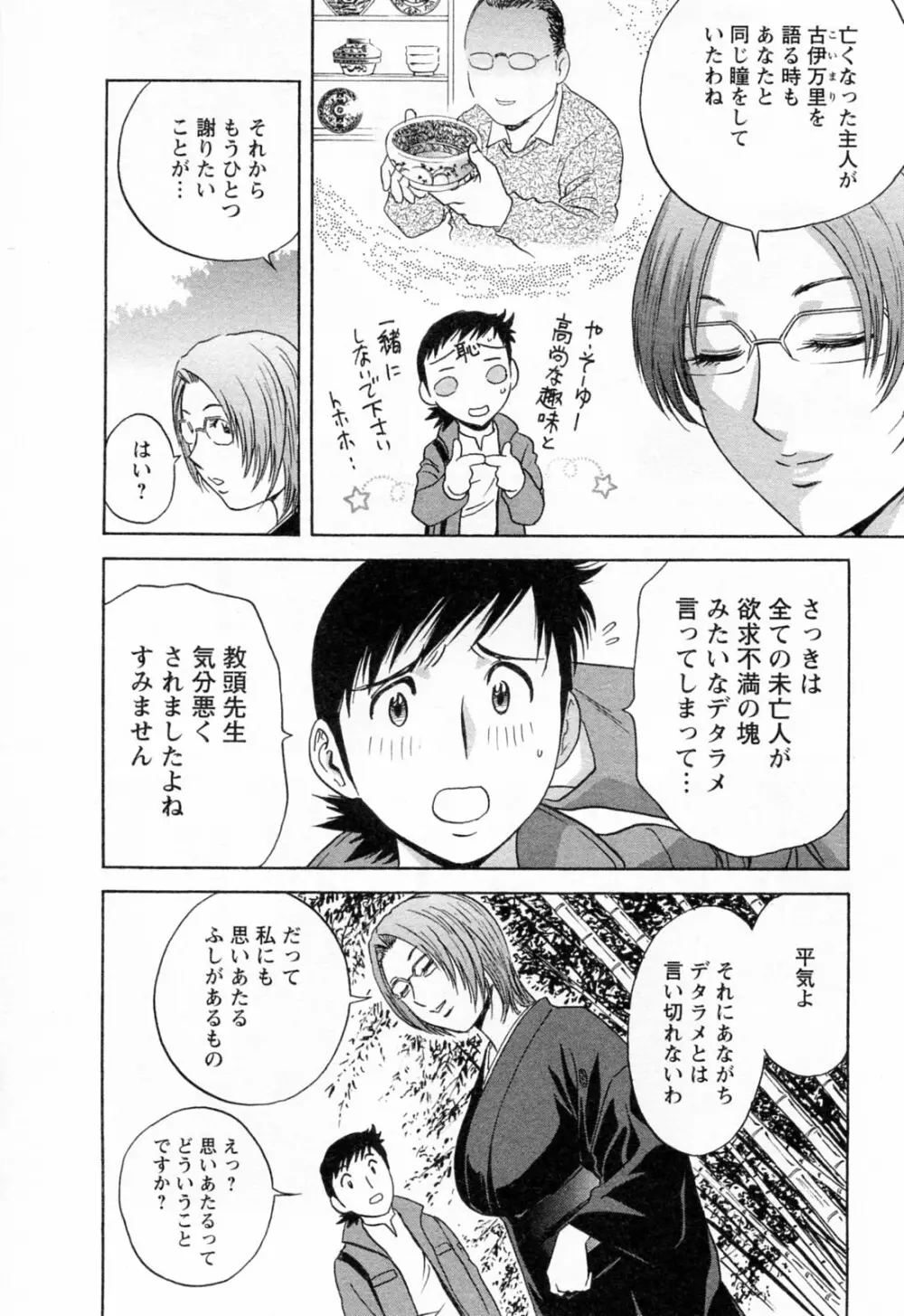 モーレツ！ボイン先生 第4巻 Page.182