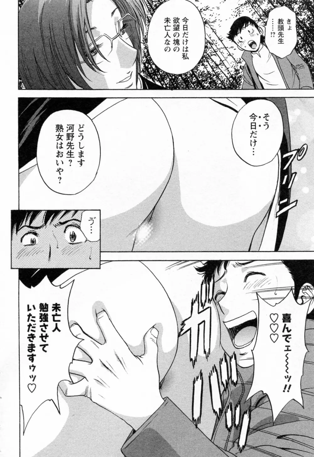 モーレツ！ボイン先生 第4巻 Page.184