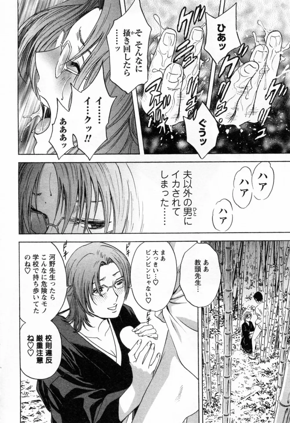 モーレツ！ボイン先生 第4巻 Page.186