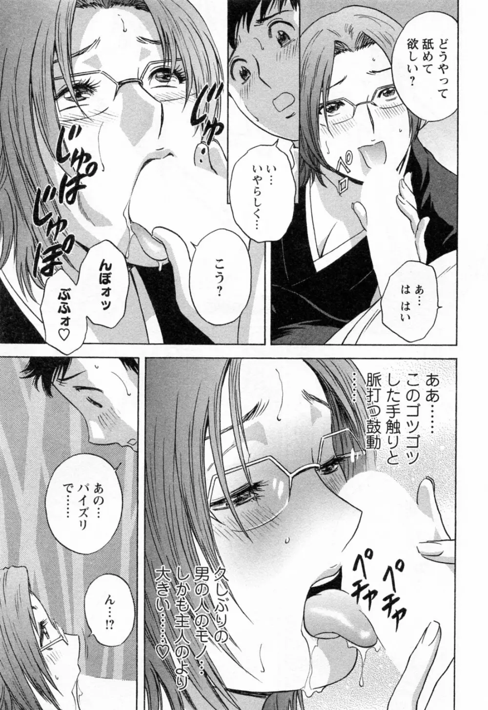 モーレツ！ボイン先生 第4巻 Page.187