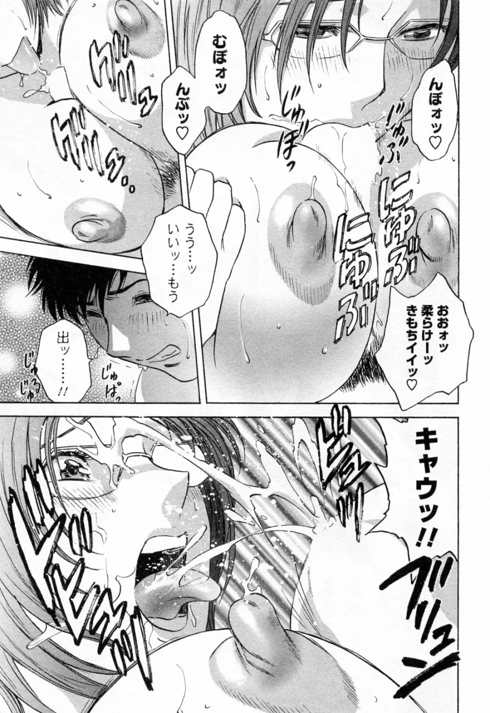 モーレツ！ボイン先生 第4巻 Page.189