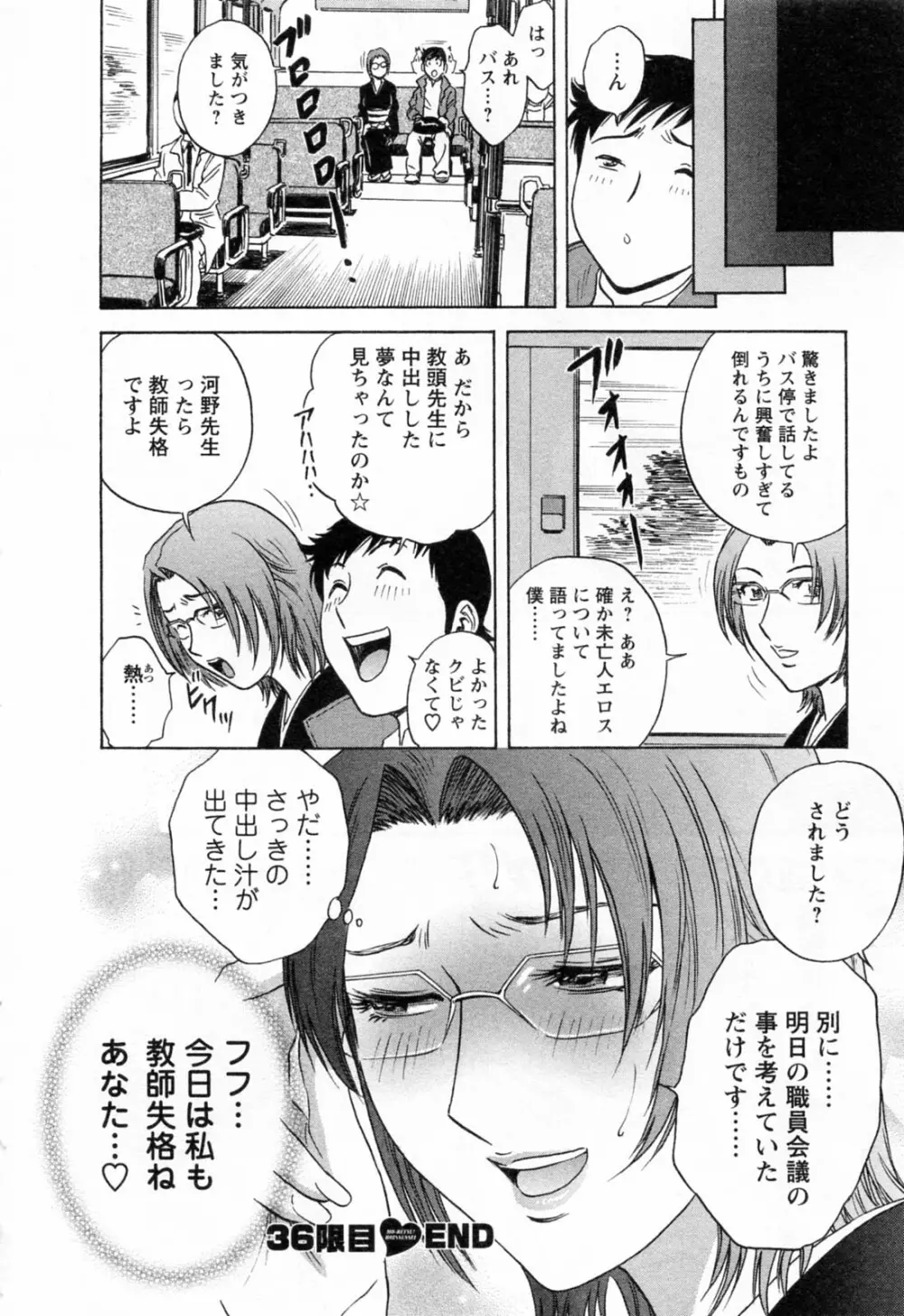 モーレツ！ボイン先生 第4巻 Page.194