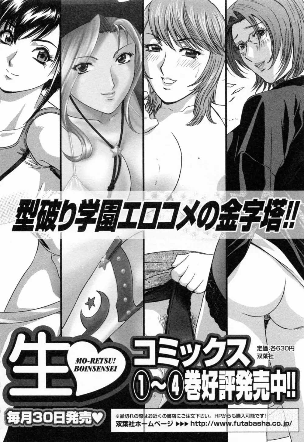 モーレツ！ボイン先生 第4巻 Page.196