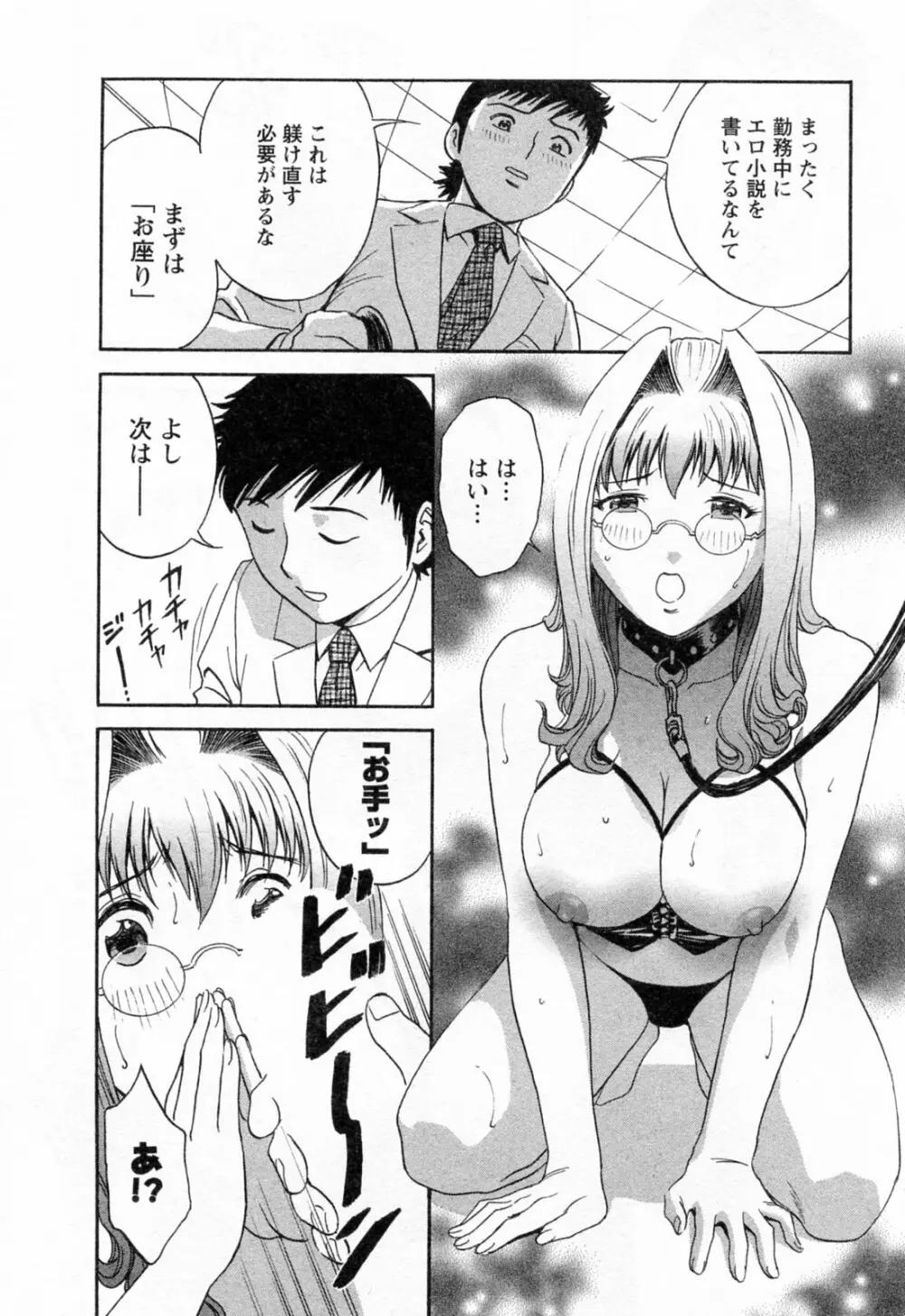 モーレツ！ボイン先生 第4巻 Page.20