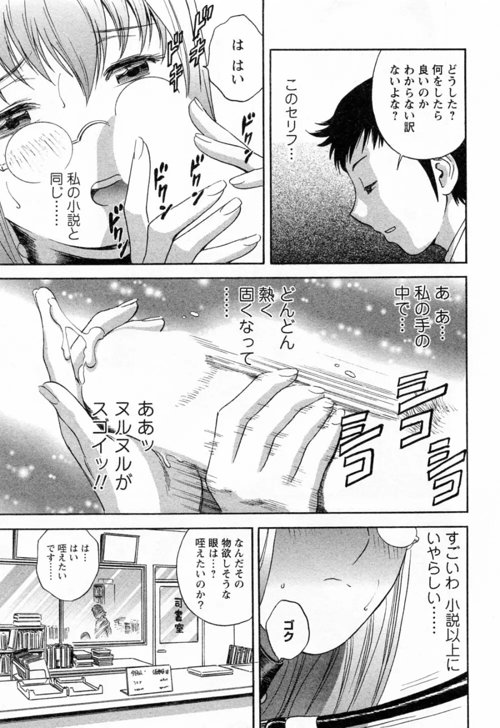 モーレツ！ボイン先生 第4巻 Page.21