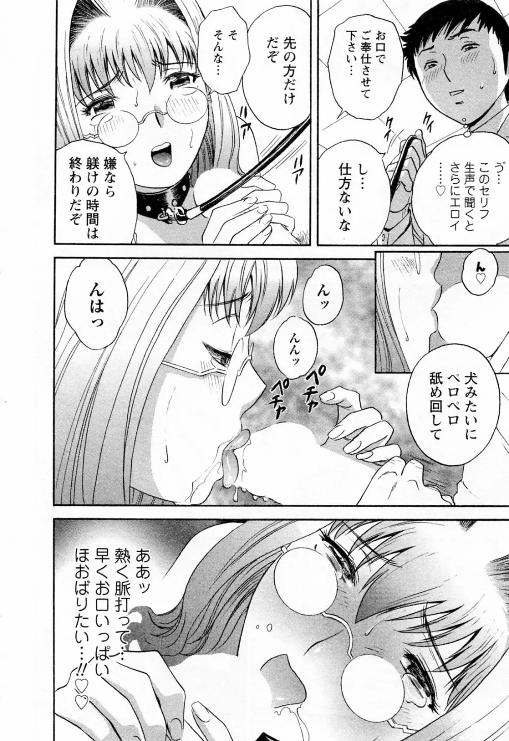 モーレツ！ボイン先生 第4巻 Page.22